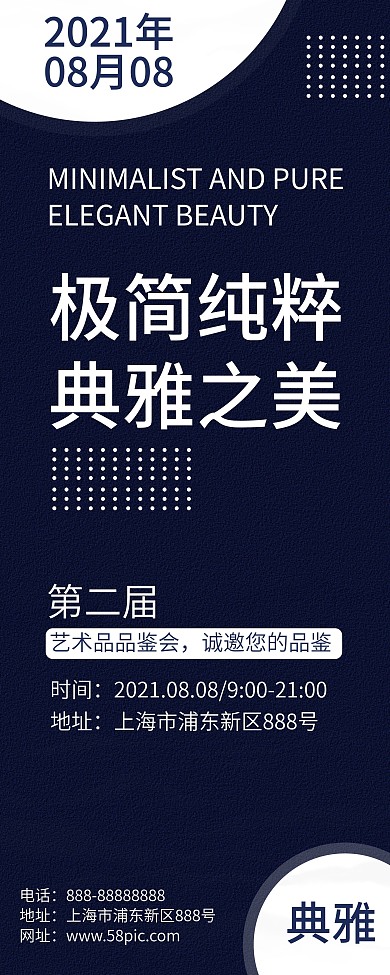 原创文艺典雅艺术品品鉴会信息展架