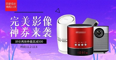 影音家电高端简约风数码影音全屏海报