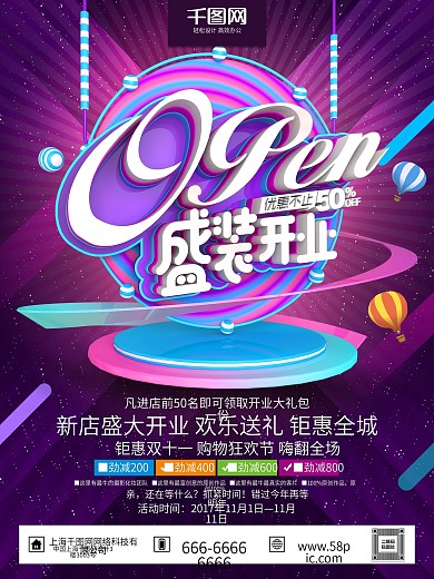 C4D精品渲染炫酷开业促销主题海报设计