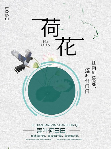 创意荷花海报设计