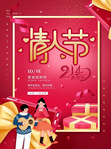 原创情人节快乐简约型节日海报