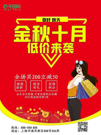 十月商超促销海报1