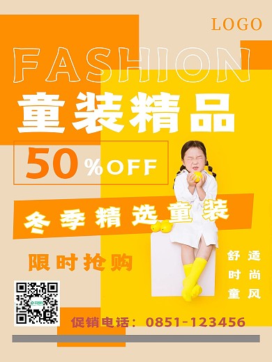 简约童装精品促销