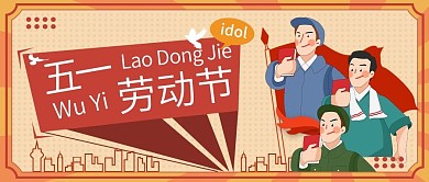 五一劳动节致敬各个岗位工作者的公众号封面