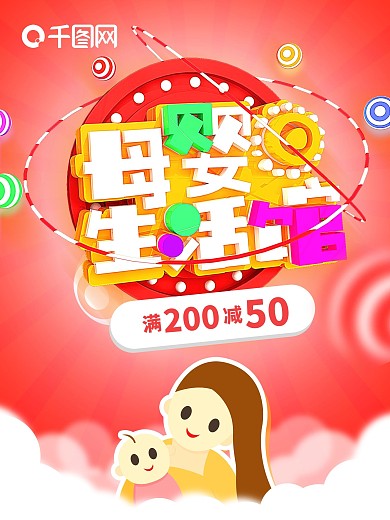 卡通可爱母婴生活馆海报