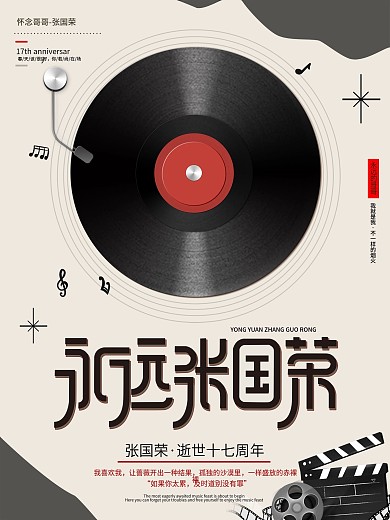 纪念张国荣17年简约海报