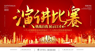 简约演讲比赛宣传海报