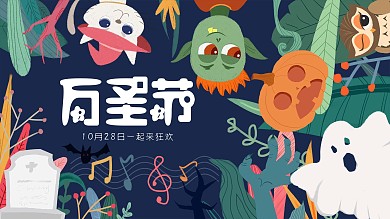 手绘卡通万圣节节日海报