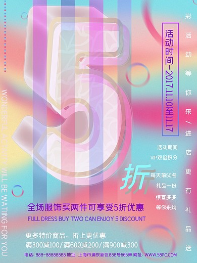 迷彩渐变五折创意促销海报