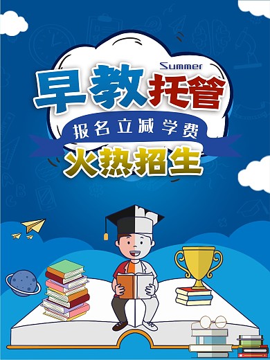 培训教育机构招生