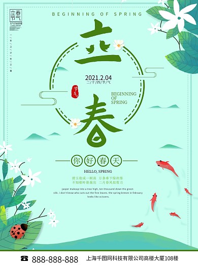 立春节气卡通插画风格海报