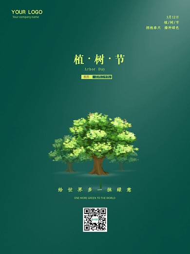312植树节简约清新树木绿色环保公益海报