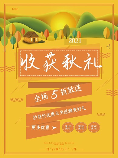 唯美秋季促销海报