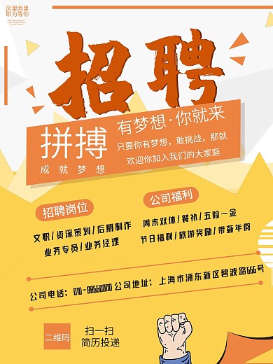招聘人才 招聘海报 简约招聘海报 诚招