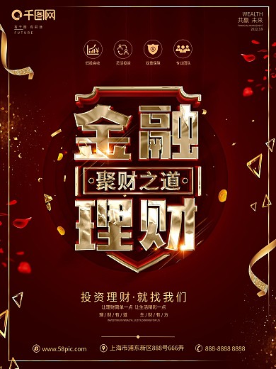 创意红金大气金融理财宣传海报