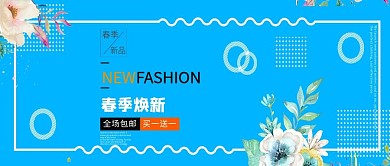 改公众号封面简约风春季新品上市素材