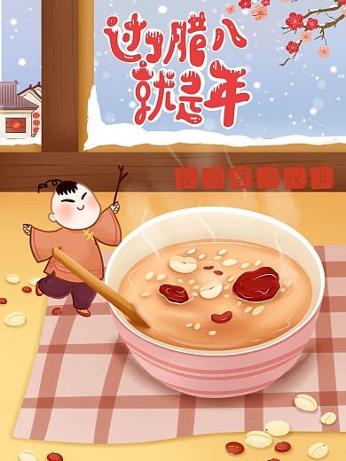 插画风腊八简约浅色调插画留白商务海报