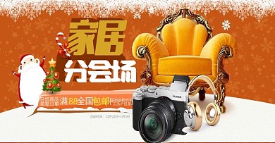 圣诞节家居分会场banner设计