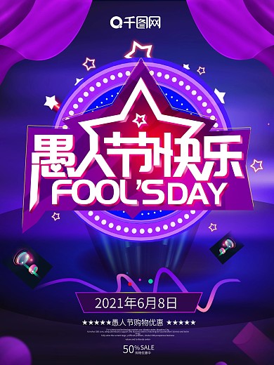 大气创意愚人节快乐海报