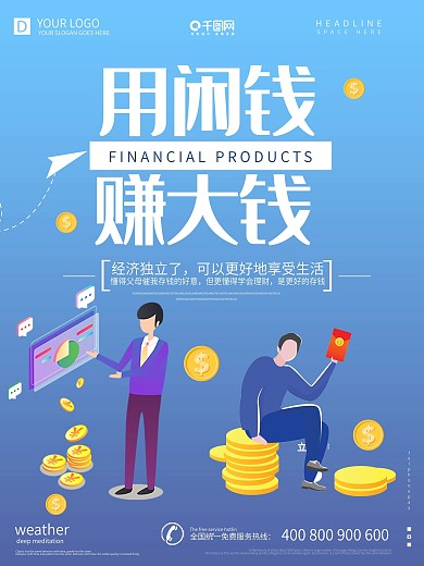 原创人物简约金融投资理财海报设计模板