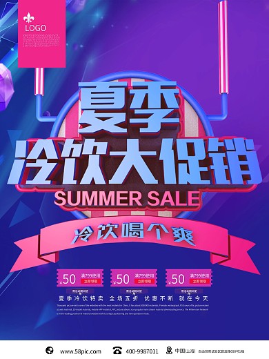 紫蓝夏季冷饮大作战C4D