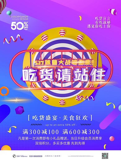 原创C4D吃货节渐变促销宣传海报