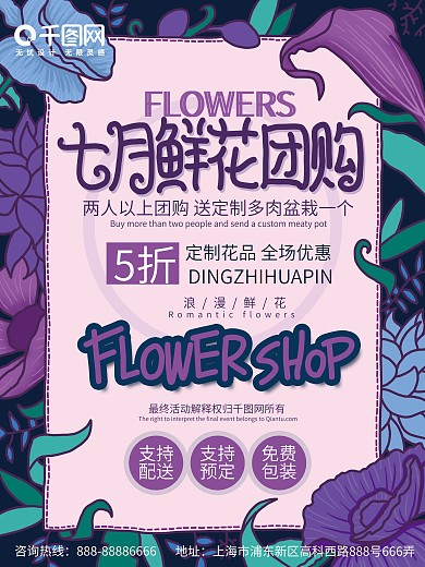 7月团购