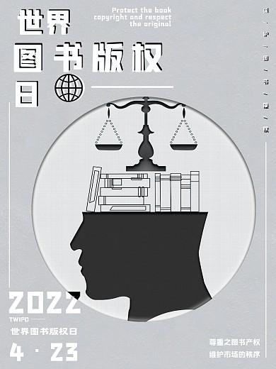 原创）世界图书版权日4.23