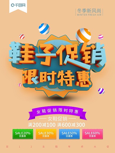 C4D简约时尚优雅冬季女鞋优惠促销海报