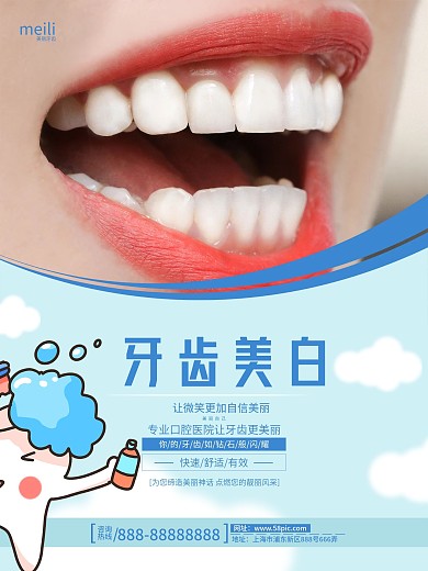 牙齿美白宣传促销海报