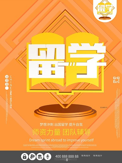 留学读研创意c4d原创橙色学历提升海报