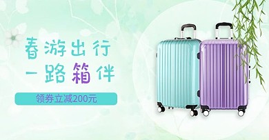 蓝色旅行箱行李箱banner海报