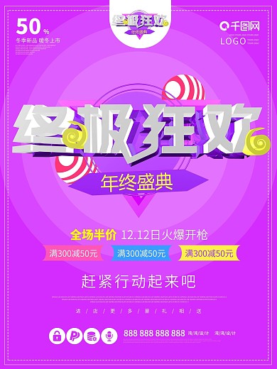 双十二终极狂欢创意c4d原创紫色大气海报