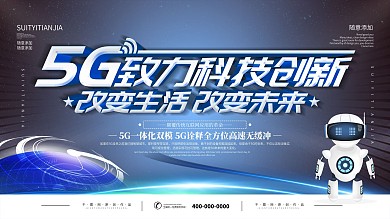 科技传播日5G科普宣传主题背景