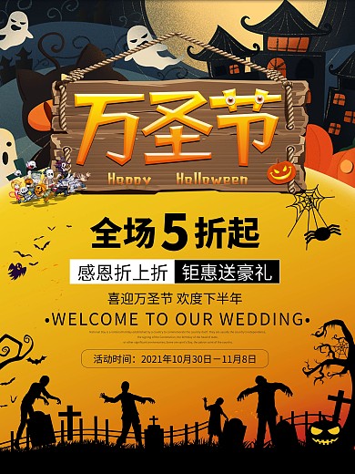 万圣节促销宣传创意海报设计
