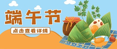 端午节公众号封面图