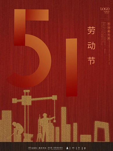 五一劳动节海报五一促销素材51背景图片