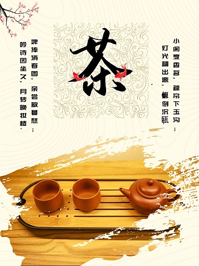 茶文化宣传海报