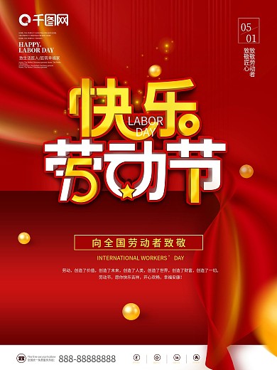 红色大气简约五一劳动节快乐节日海报