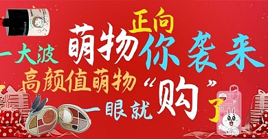 萌物向你袭来banner设计