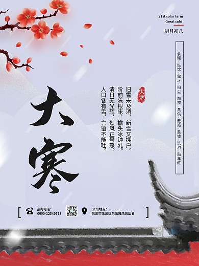 创意中国风大寒节气海报