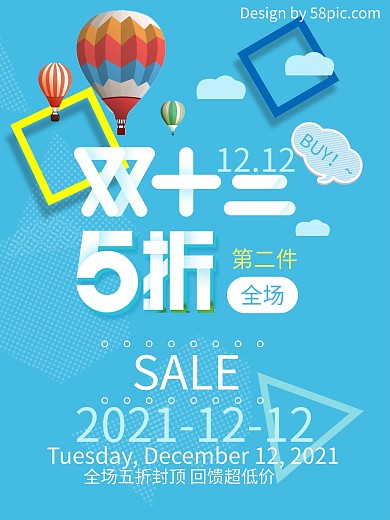 蓝色日系扁平风双十二海报PSD模板
