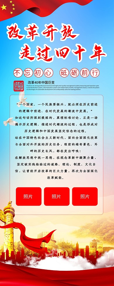 改革开放40周年x展架易拉宝