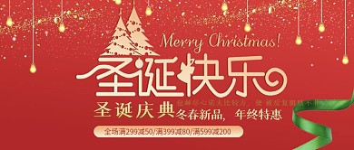 圣诞节活动促销模板手机用图