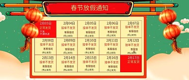 中国风春节节假日放假通知公众号封面