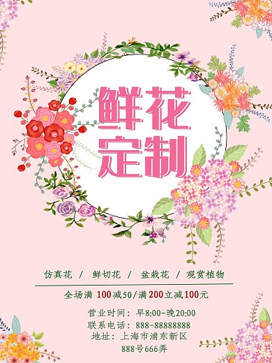 清新鲜花定制海报