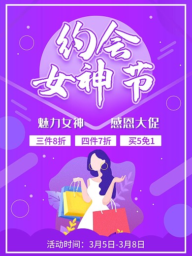 紫色女神节商场宣传购物打折促销活动背景