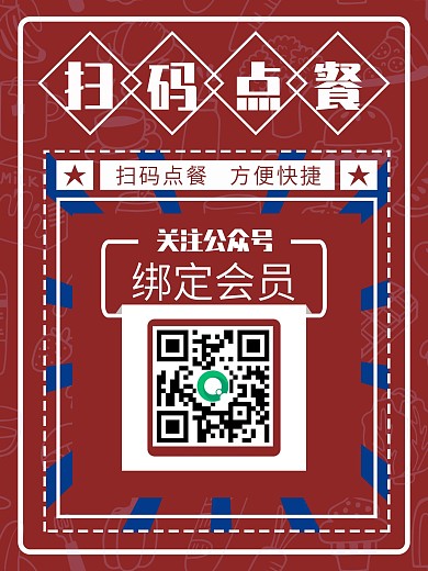 简约红色扫码点餐海报