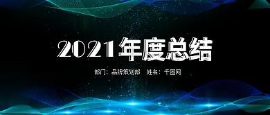 2018年度总结工作总结报告公众号封面