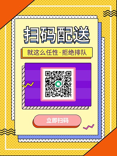 橙色可爱卡通风创意外送餐饮海报海报